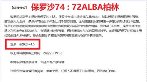 佐伯阿汉独步江湖，法加尔瑟帕斯遗憾失分！